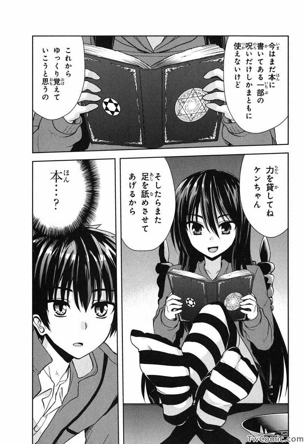 《黑魔术少女(日文)》漫画 黑魔术少女 001集