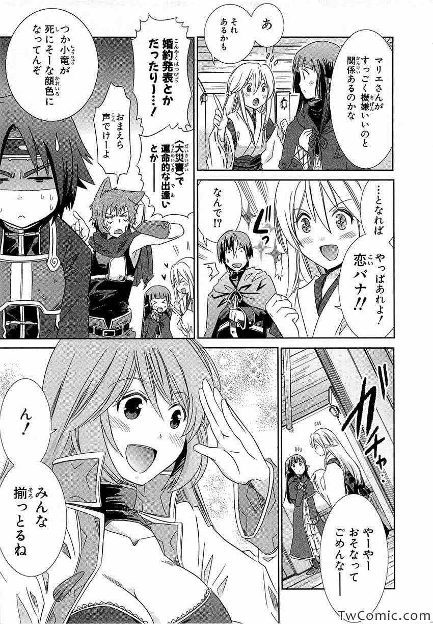 《Honey Moon Logs - Log Horizon(日文)》漫画 Log Horizon 002卷