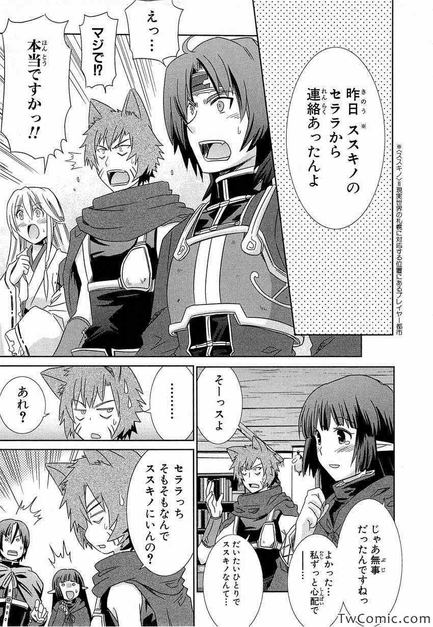 《Honey Moon Logs - Log Horizon(日文)》漫画 Log Horizon 002卷