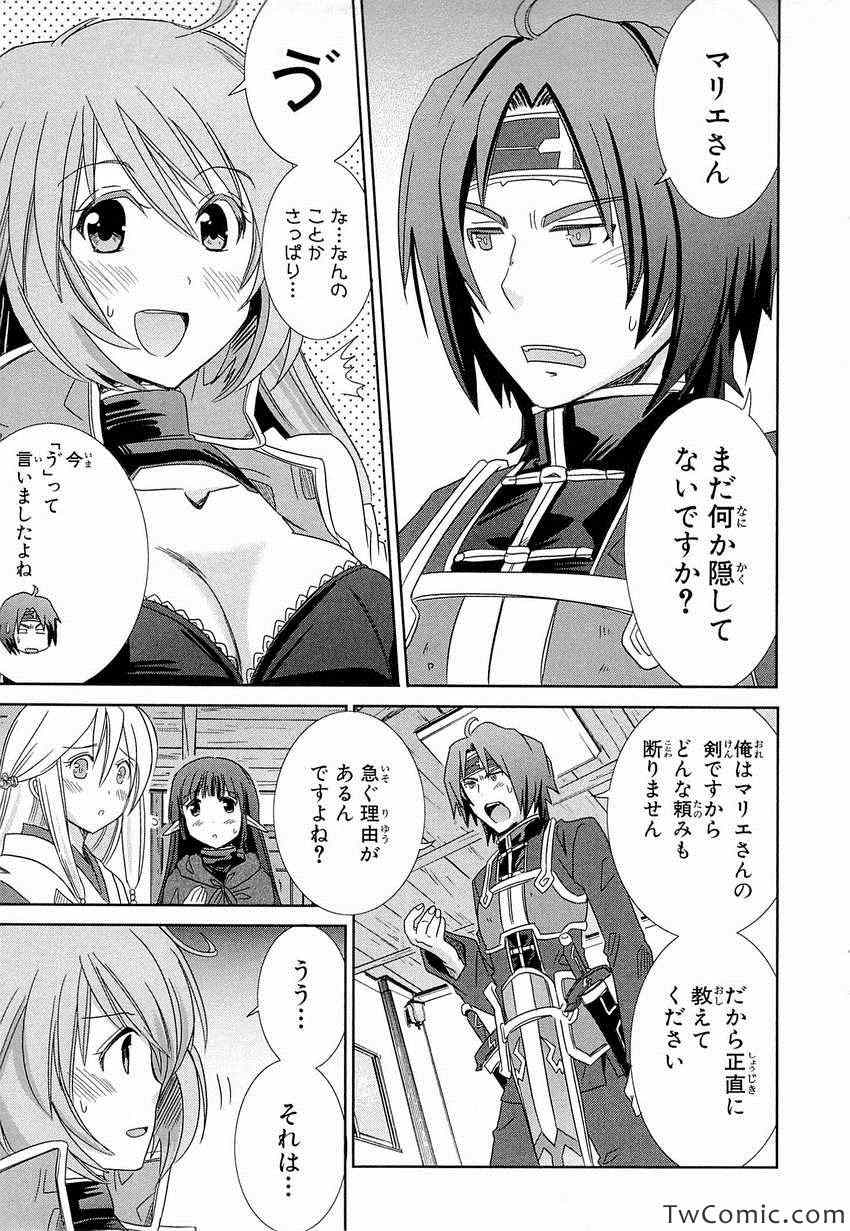 《Honey Moon Logs - Log Horizon(日文)》漫画 Log Horizon 002卷