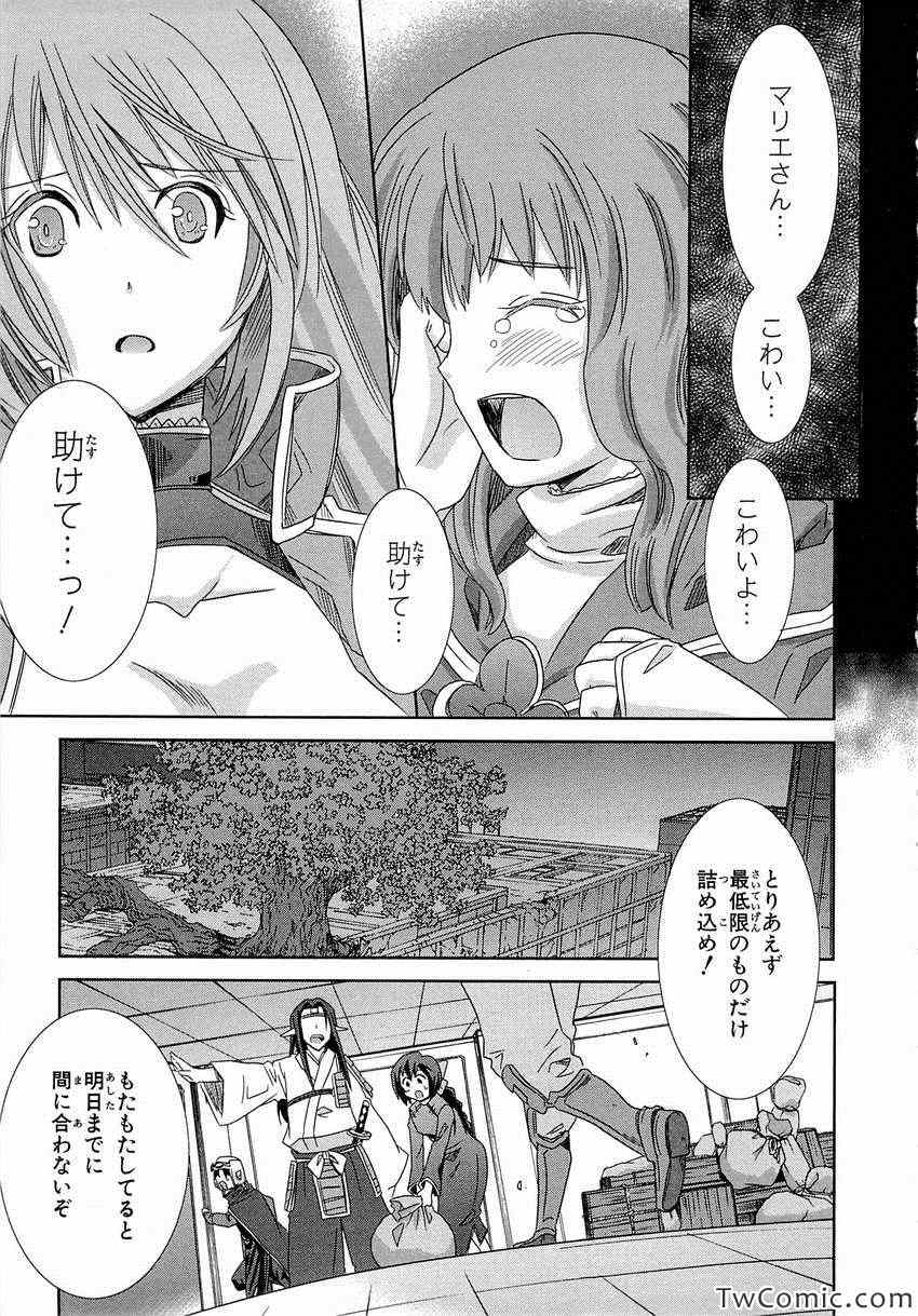 《Honey Moon Logs - Log Horizon(日文)》漫画 Log Horizon 002卷