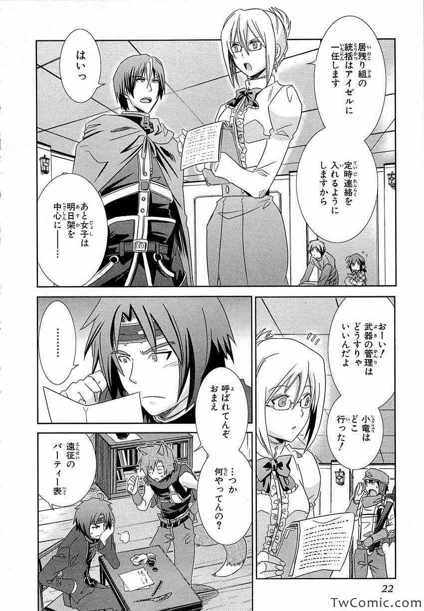 《Honey Moon Logs - Log Horizon(日文)》漫画 Log Horizon 002卷