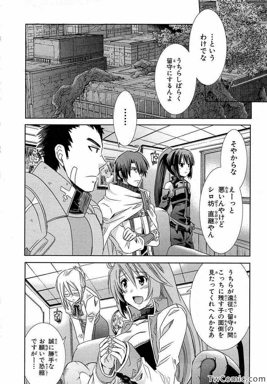 《Honey Moon Logs - Log Horizon(日文)》漫画 Log Horizon 002卷