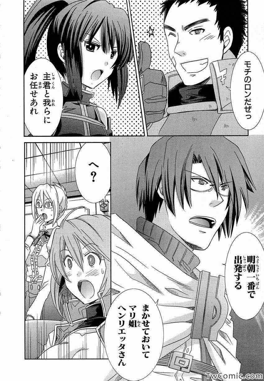 《Honey Moon Logs - Log Horizon(日文)》漫画 Log Horizon 002卷