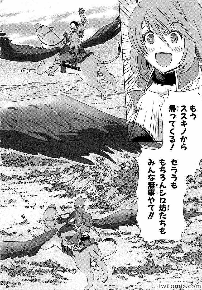 《Honey Moon Logs - Log Horizon(日文)》漫画 Log Horizon 002卷