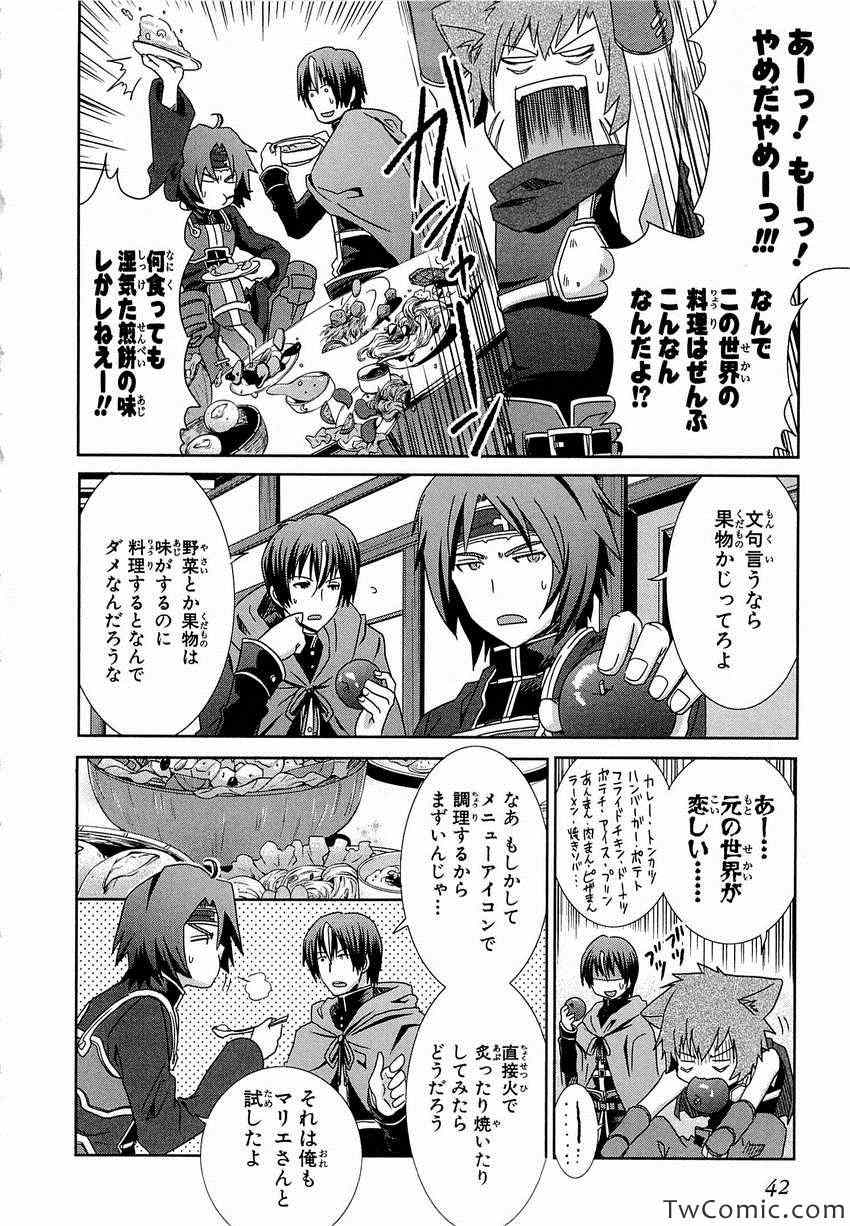 《Honey Moon Logs - Log Horizon(日文)》漫画 Log Horizon 002卷