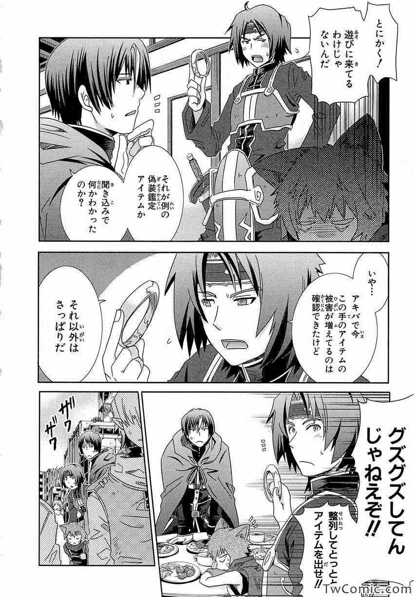 《Honey Moon Logs - Log Horizon(日文)》漫画 Log Horizon 002卷