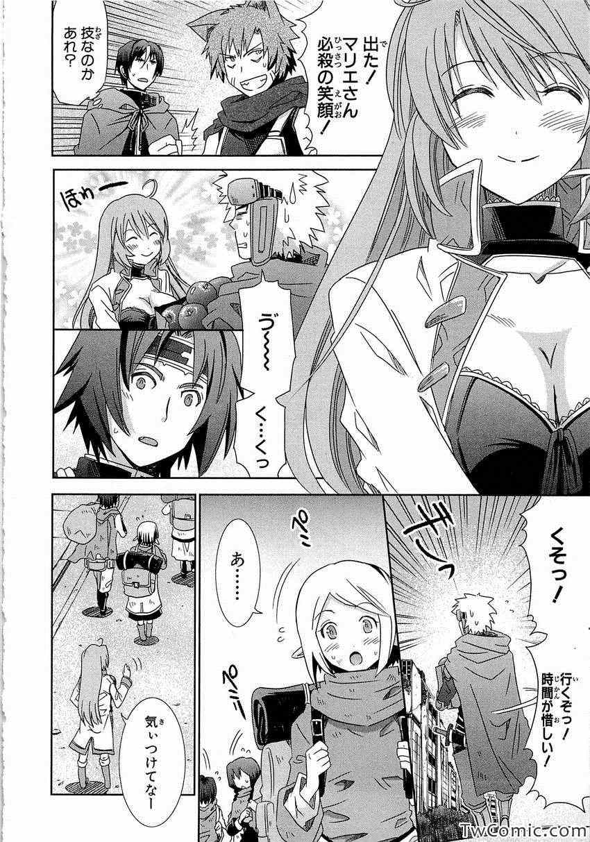 《Honey Moon Logs - Log Horizon(日文)》漫画 Log Horizon 002卷