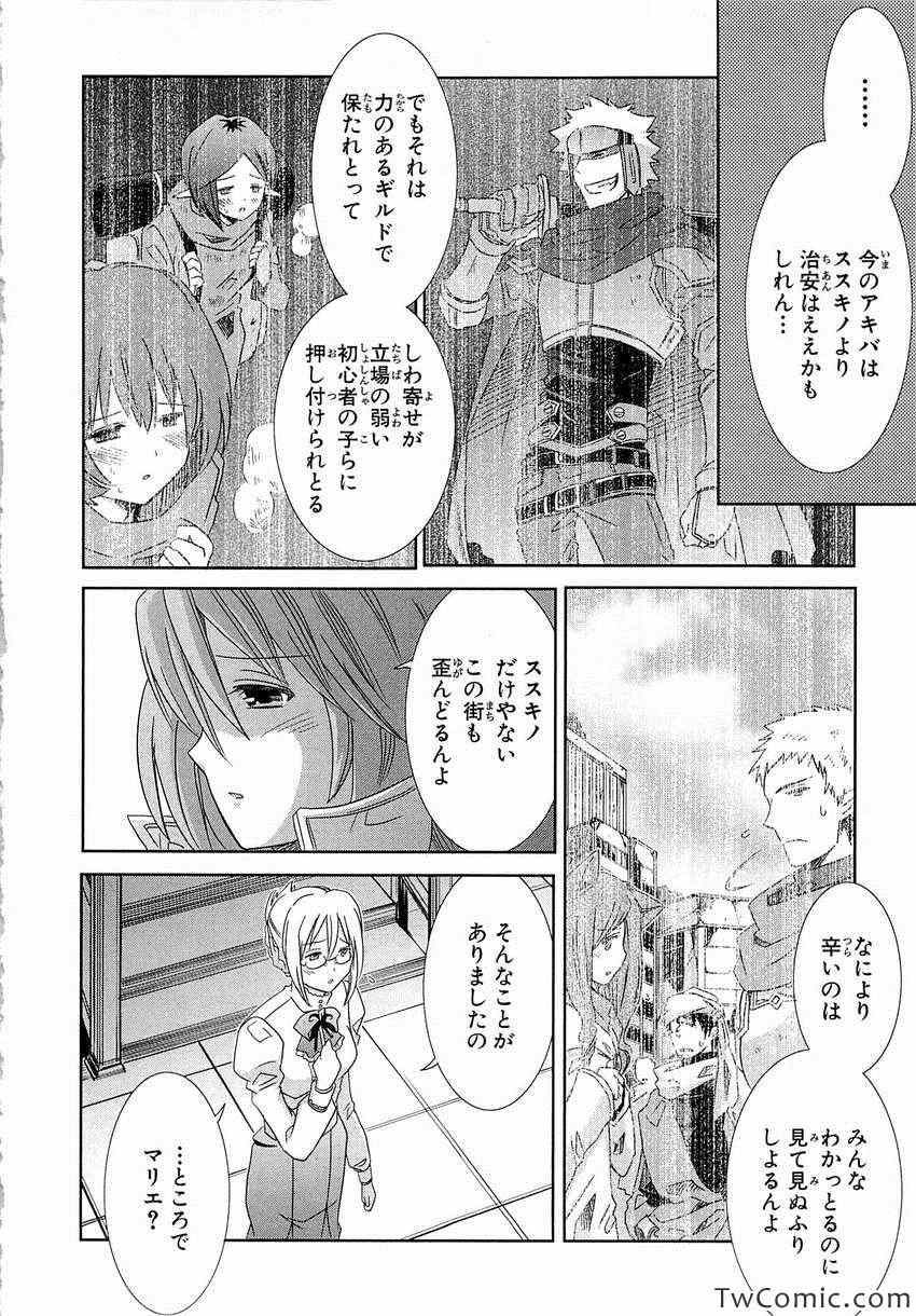 《Honey Moon Logs - Log Horizon(日文)》漫画 Log Horizon 002卷