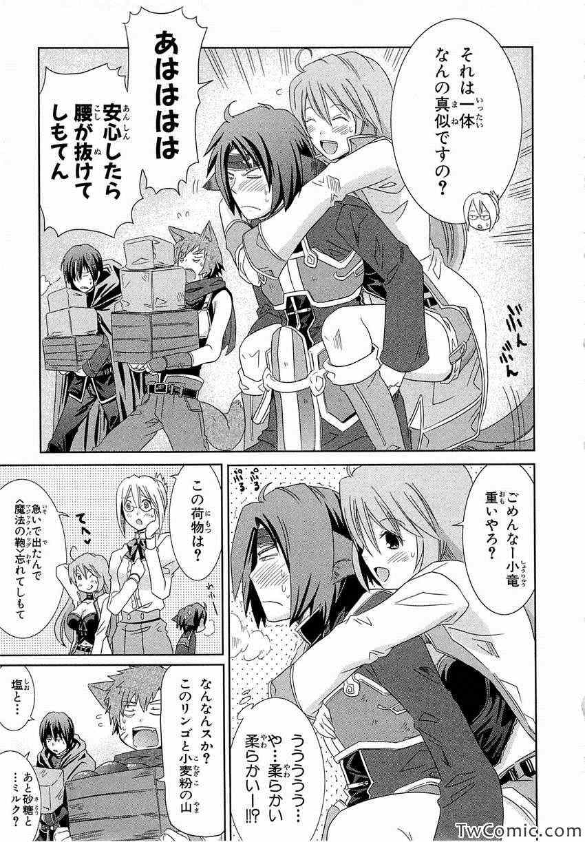 《Honey Moon Logs - Log Horizon(日文)》漫画 Log Horizon 002卷