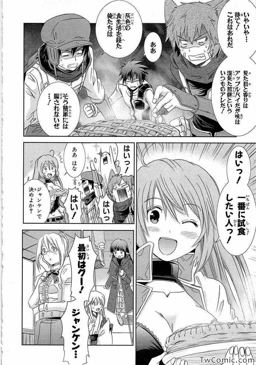 《Honey Moon Logs - Log Horizon(日文)》漫画 Log Horizon 002卷