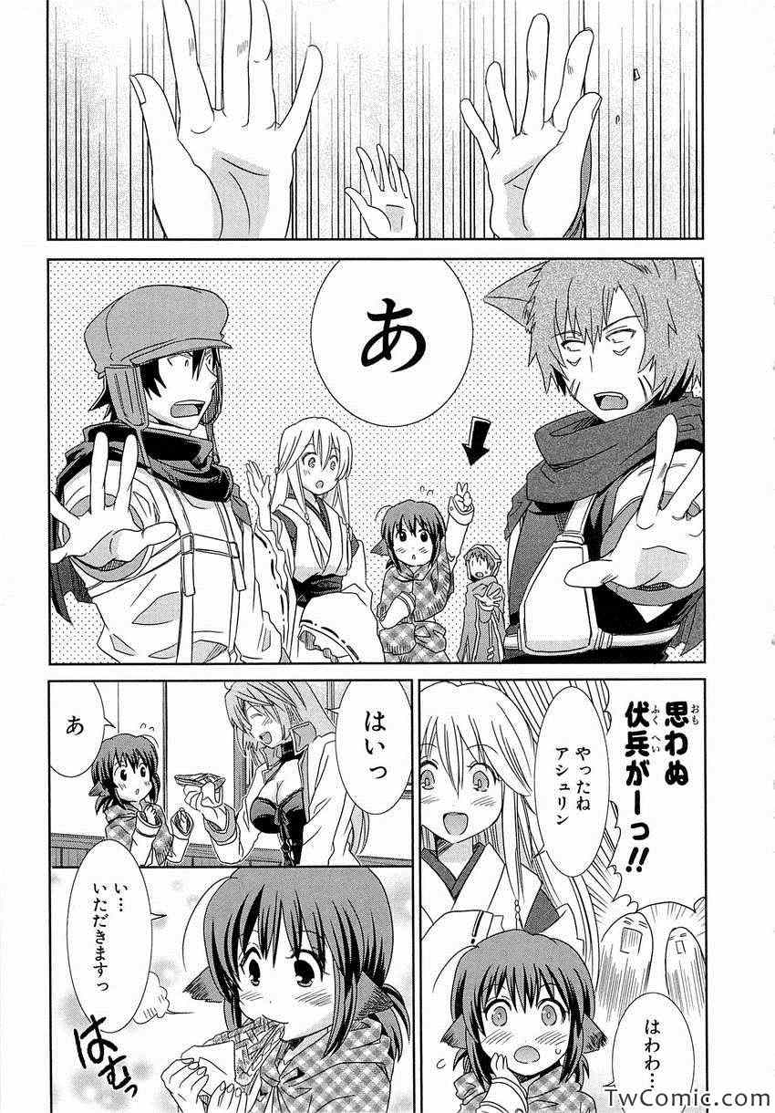 《Honey Moon Logs - Log Horizon(日文)》漫画 Log Horizon 002卷