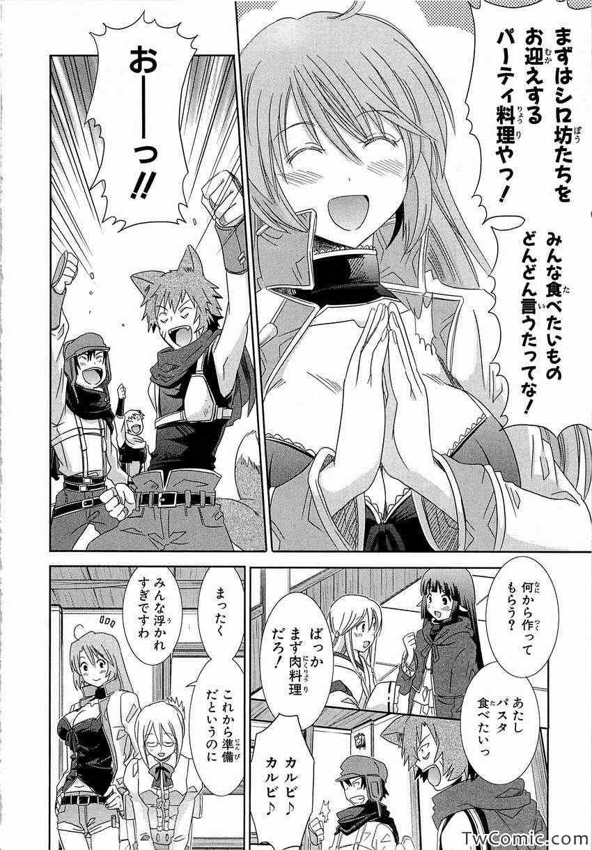 《Honey Moon Logs - Log Horizon(日文)》漫画 Log Horizon 002卷