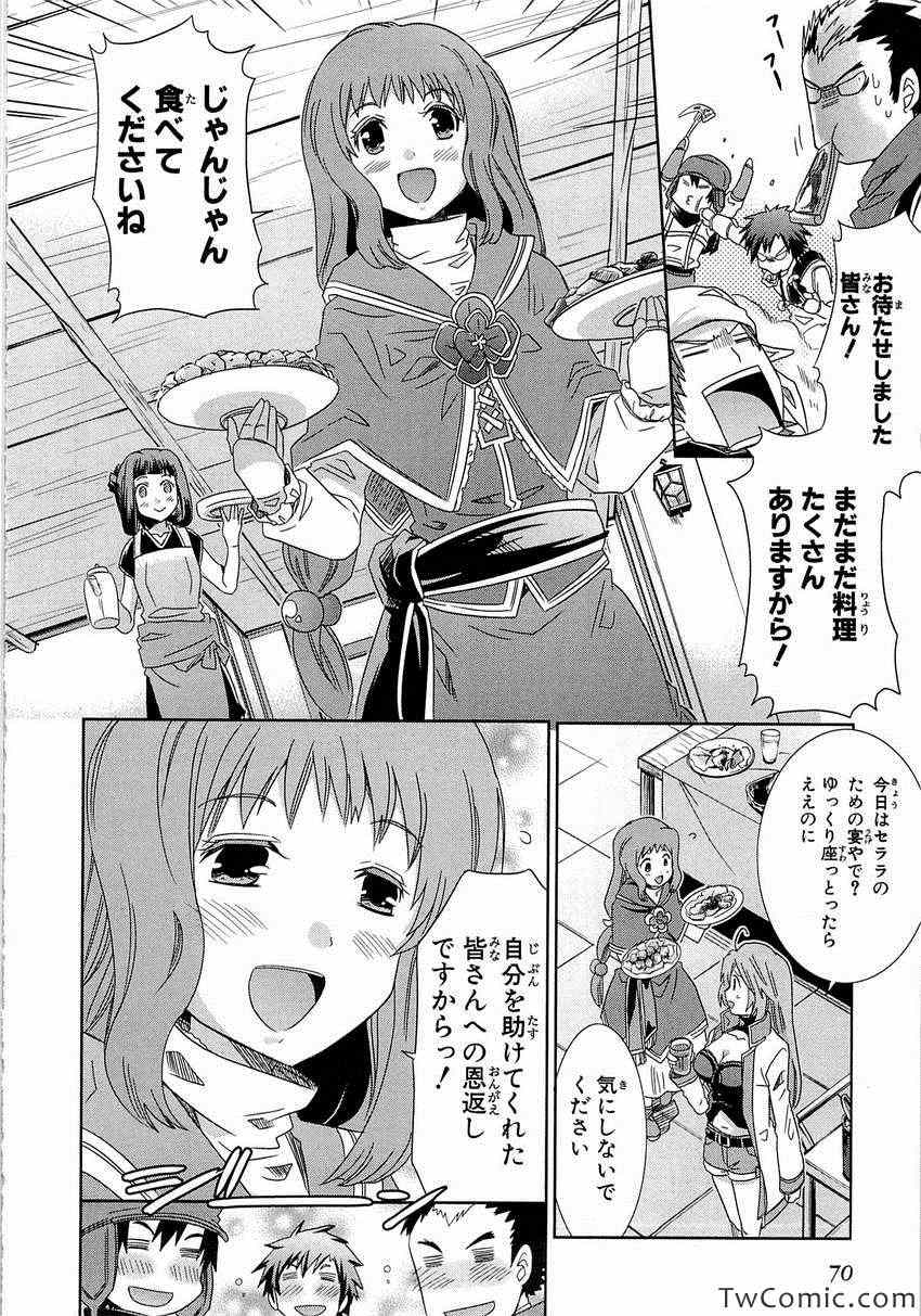 《Honey Moon Logs - Log Horizon(日文)》漫画 Log Horizon 002卷