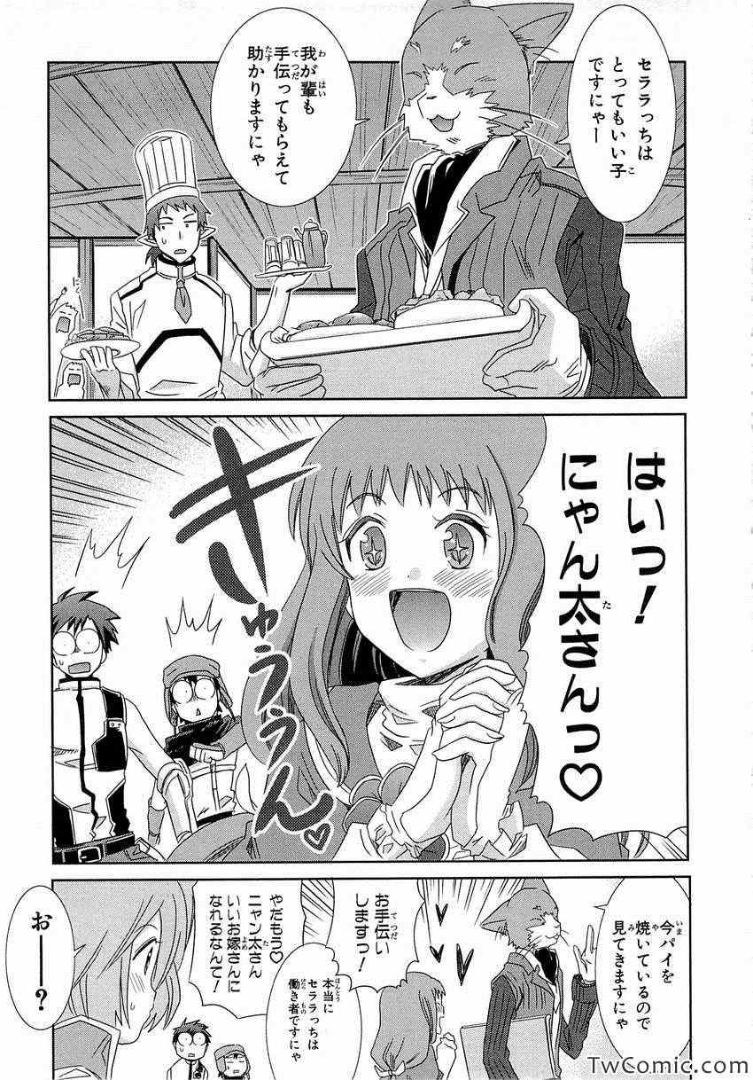 《Honey Moon Logs - Log Horizon(日文)》漫画 Log Horizon 002卷