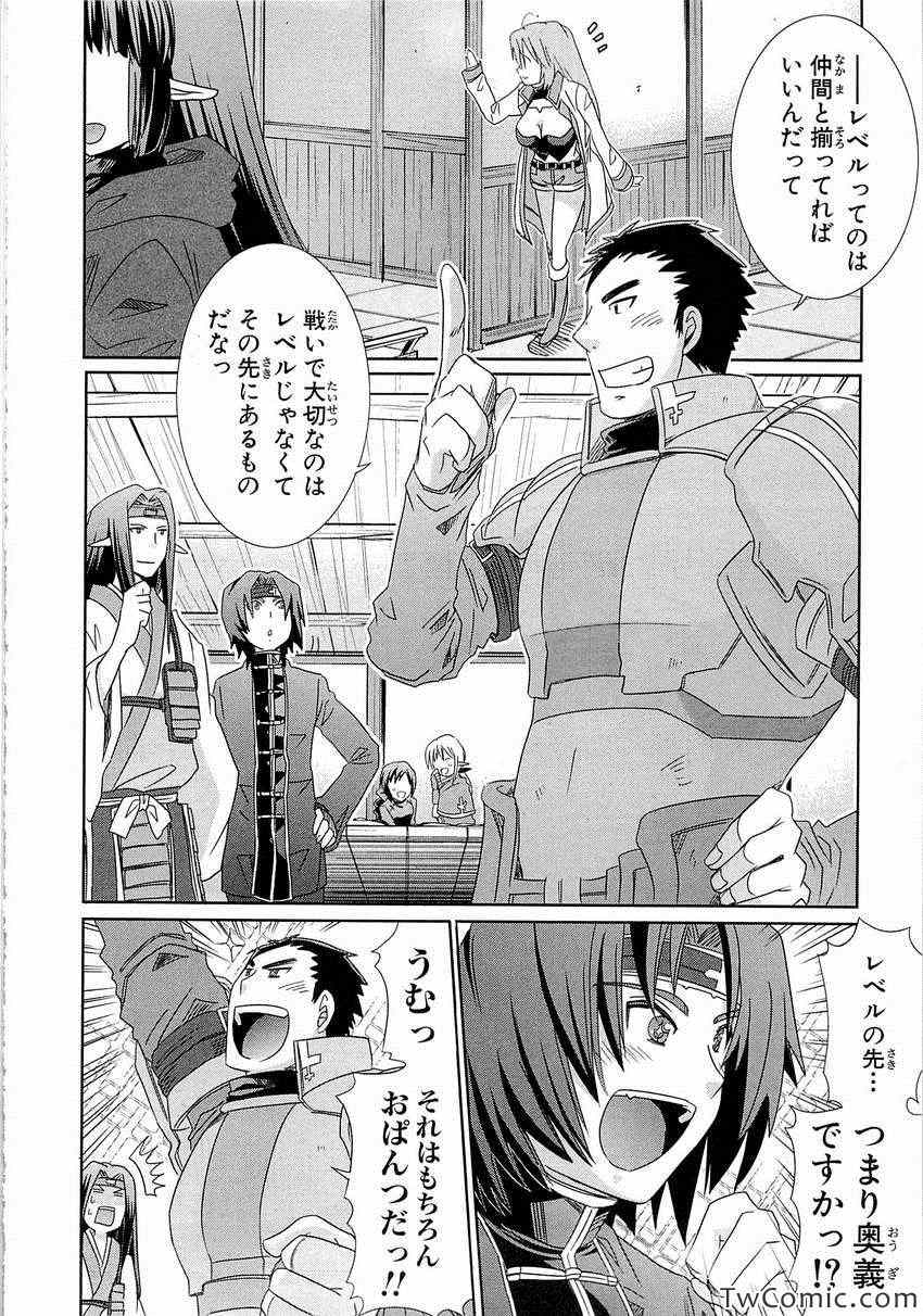 《Honey Moon Logs - Log Horizon(日文)》漫画 Log Horizon 002卷