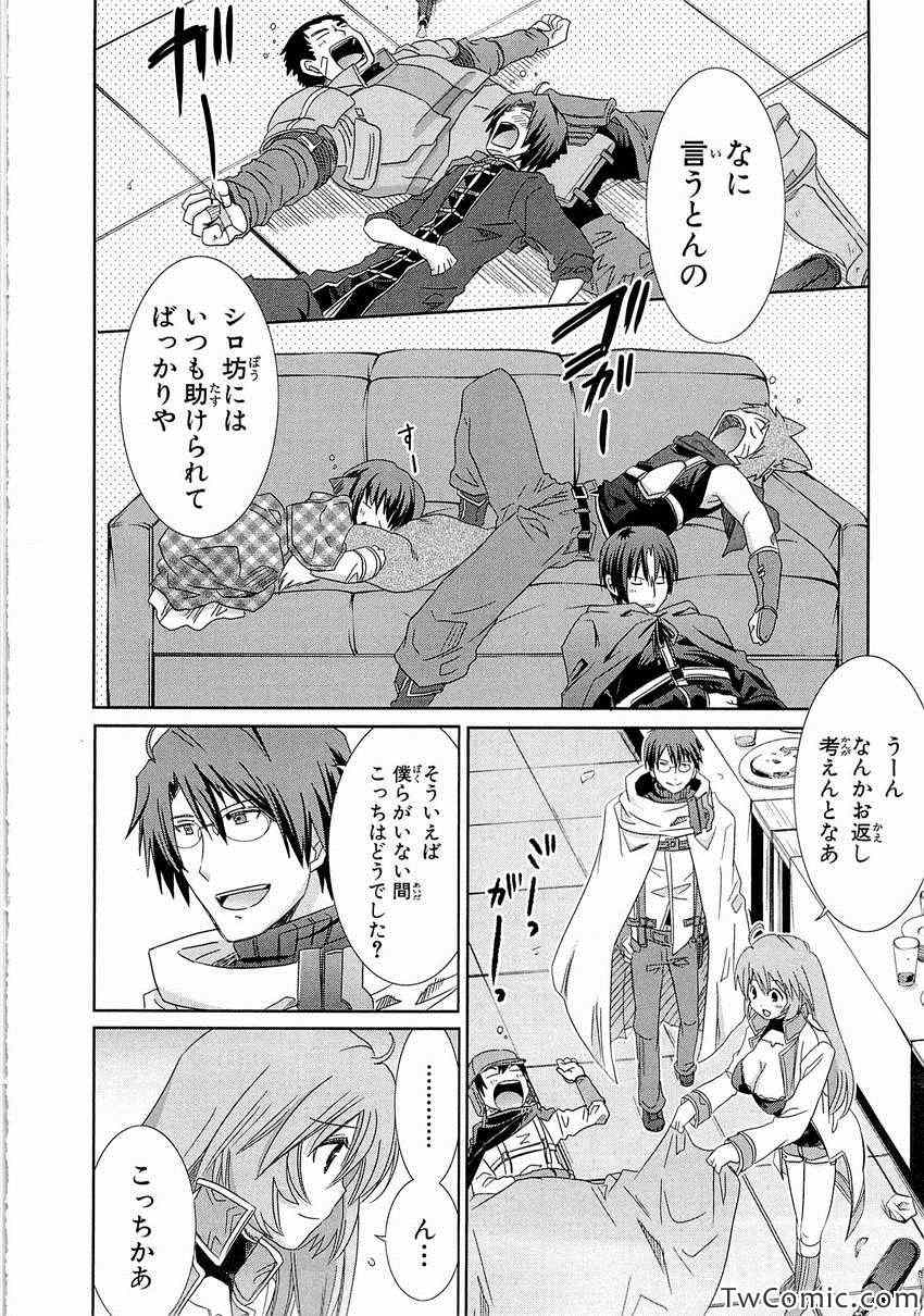 《Honey Moon Logs - Log Horizon(日文)》漫画 Log Horizon 002卷