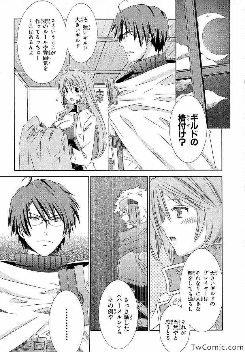 《Honey Moon Logs - Log Horizon(日文)》漫画 Log Horizon 002卷