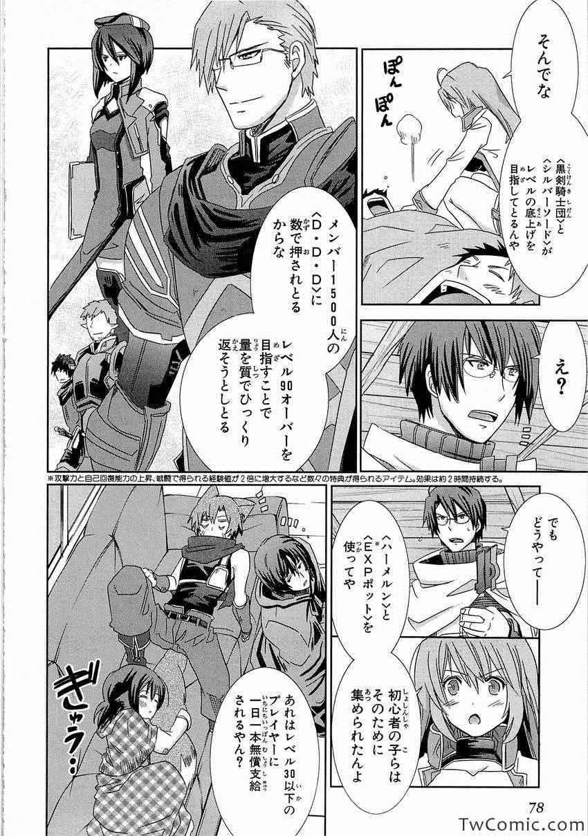 《Honey Moon Logs - Log Horizon(日文)》漫画 Log Horizon 002卷