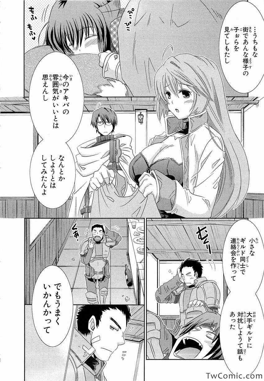 《Honey Moon Logs - Log Horizon(日文)》漫画 Log Horizon 002卷