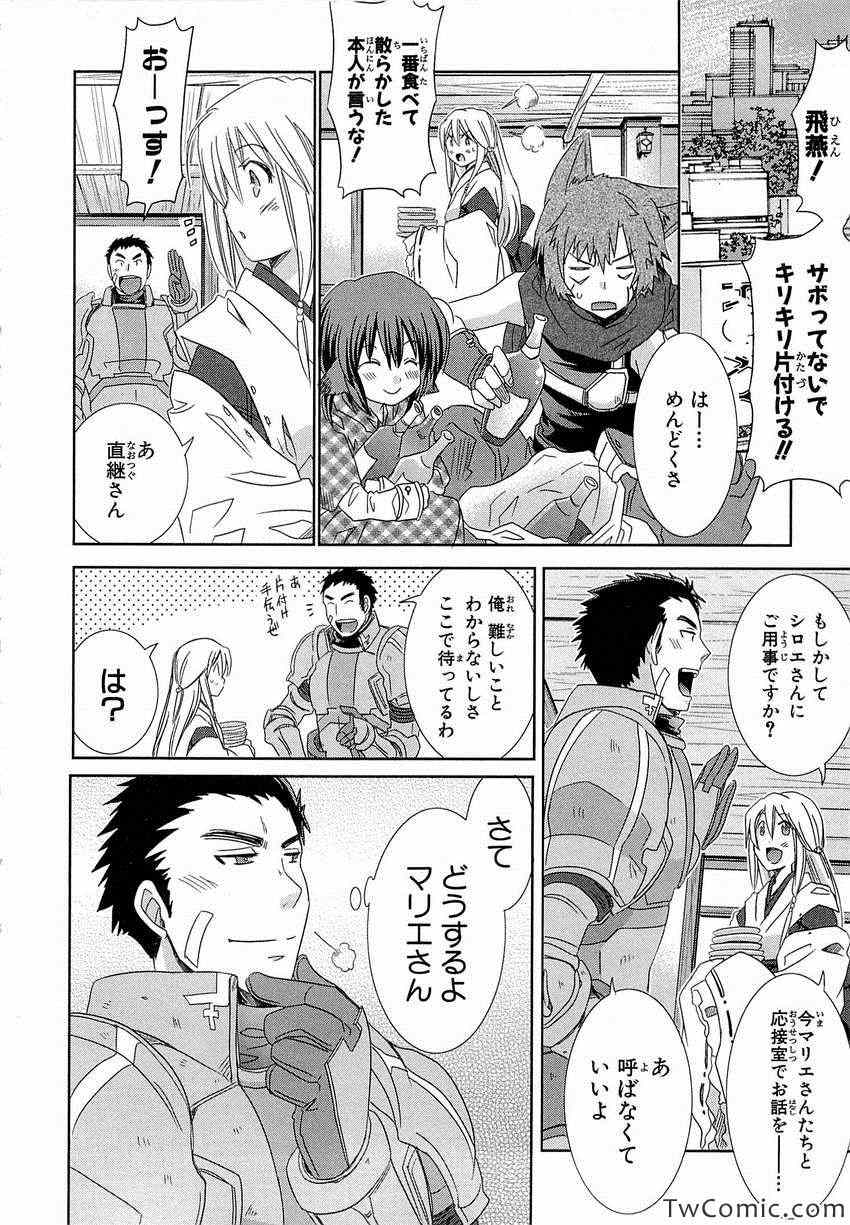 《Honey Moon Logs - Log Horizon(日文)》漫画 Log Horizon 002卷