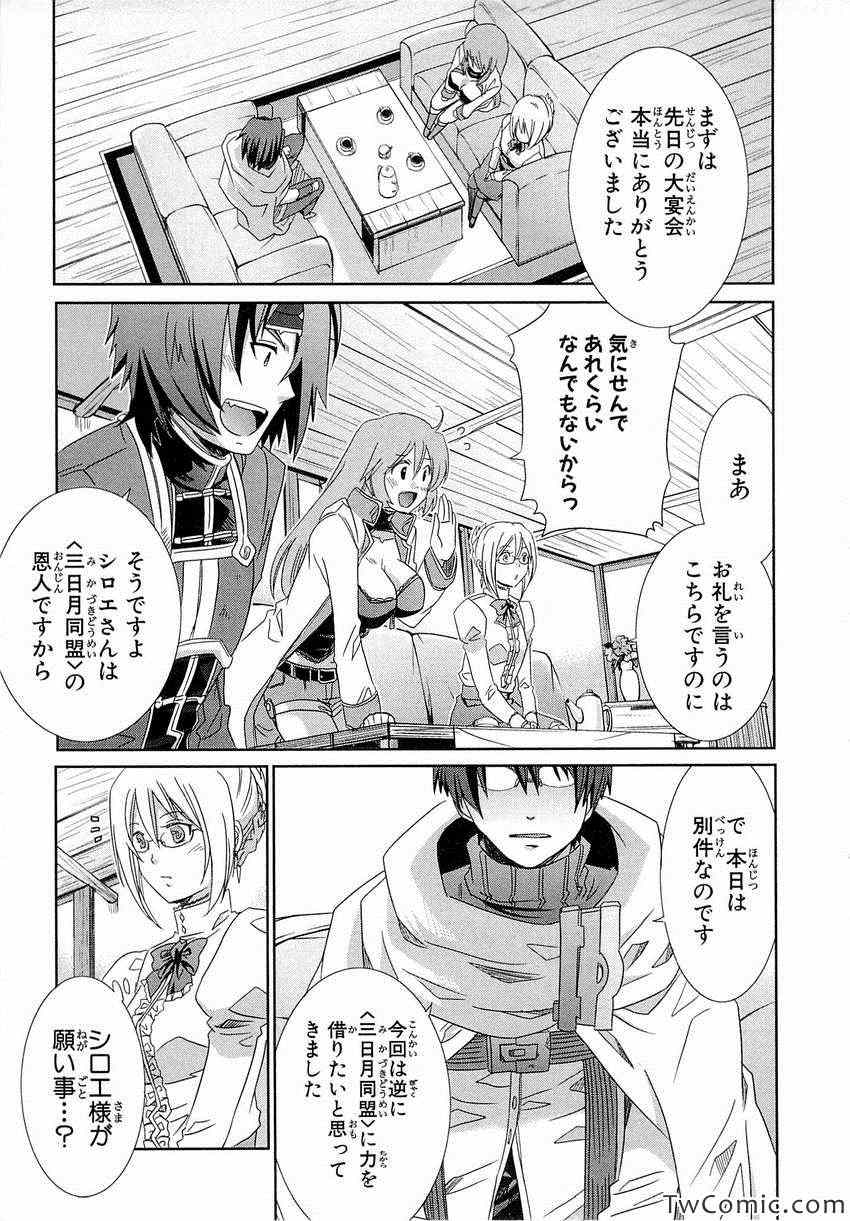 《Honey Moon Logs - Log Horizon(日文)》漫画 Log Horizon 002卷