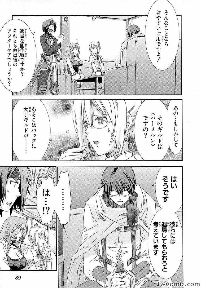 《Honey Moon Logs - Log Horizon(日文)》漫画 Log Horizon 002卷