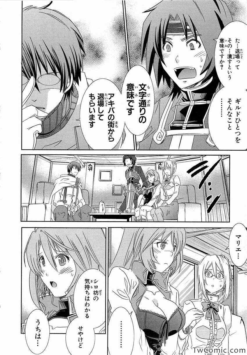 《Honey Moon Logs - Log Horizon(日文)》漫画 Log Horizon 002卷