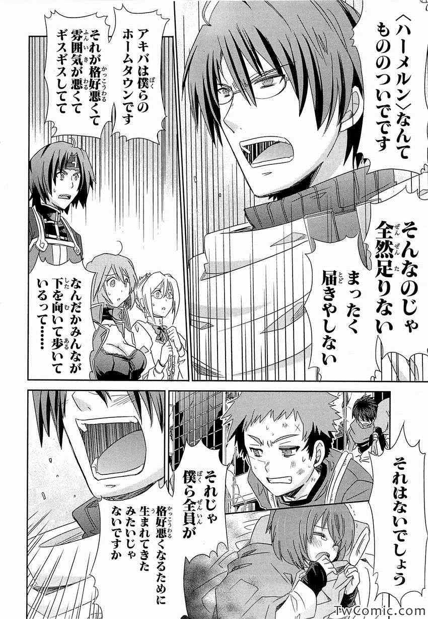 《Honey Moon Logs - Log Horizon(日文)》漫画 Log Horizon 002卷