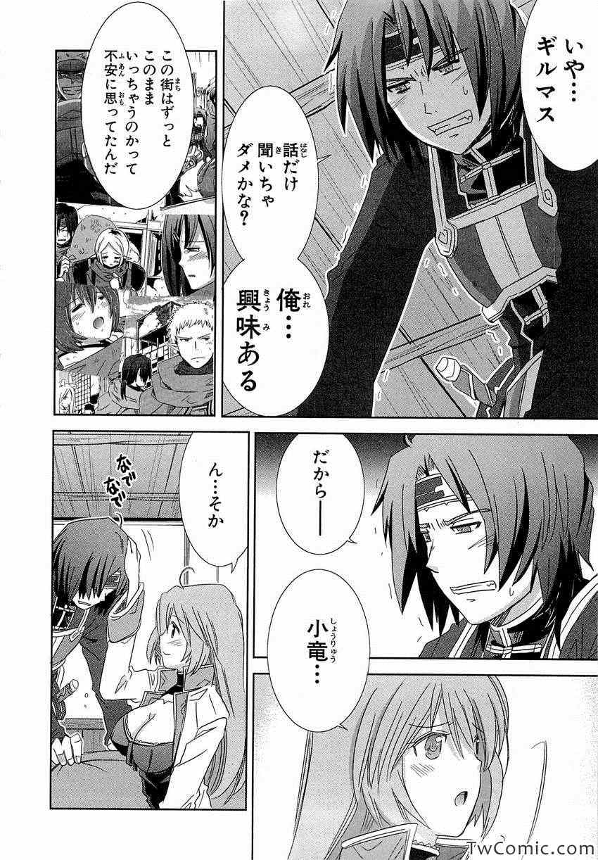 《Honey Moon Logs - Log Horizon(日文)》漫画 Log Horizon 002卷