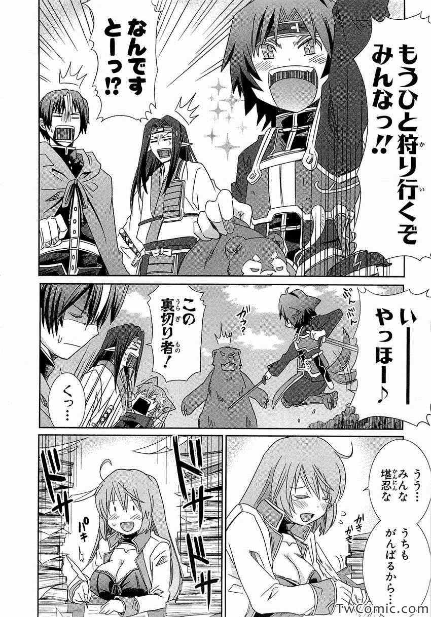 《Honey Moon Logs - Log Horizon(日文)》漫画 Log Horizon 002卷