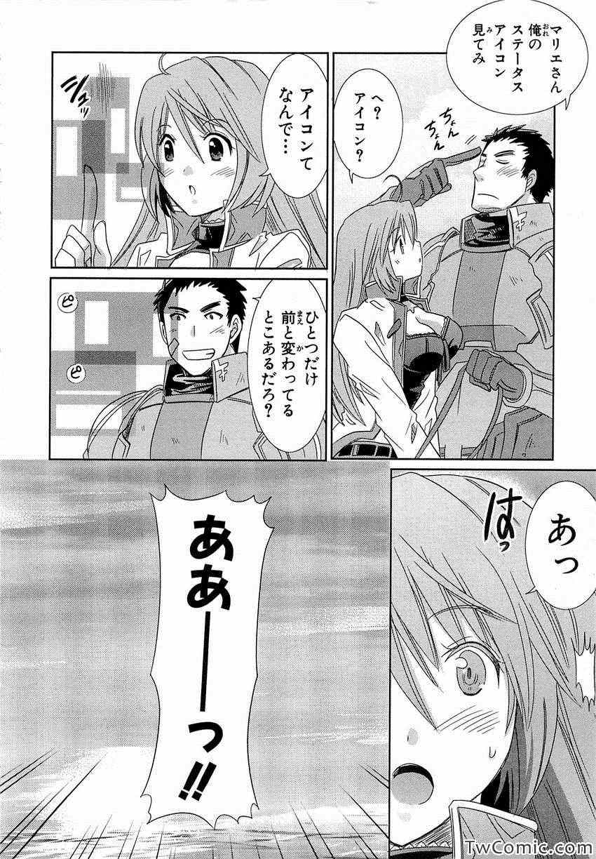 《Honey Moon Logs - Log Horizon(日文)》漫画 Log Horizon 002卷