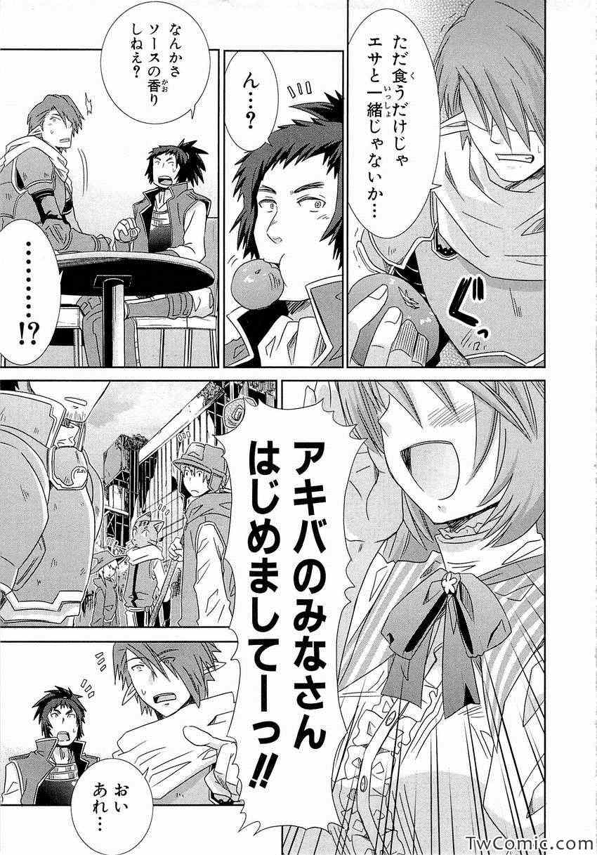 《Honey Moon Logs - Log Horizon(日文)》漫画 Log Horizon 002卷