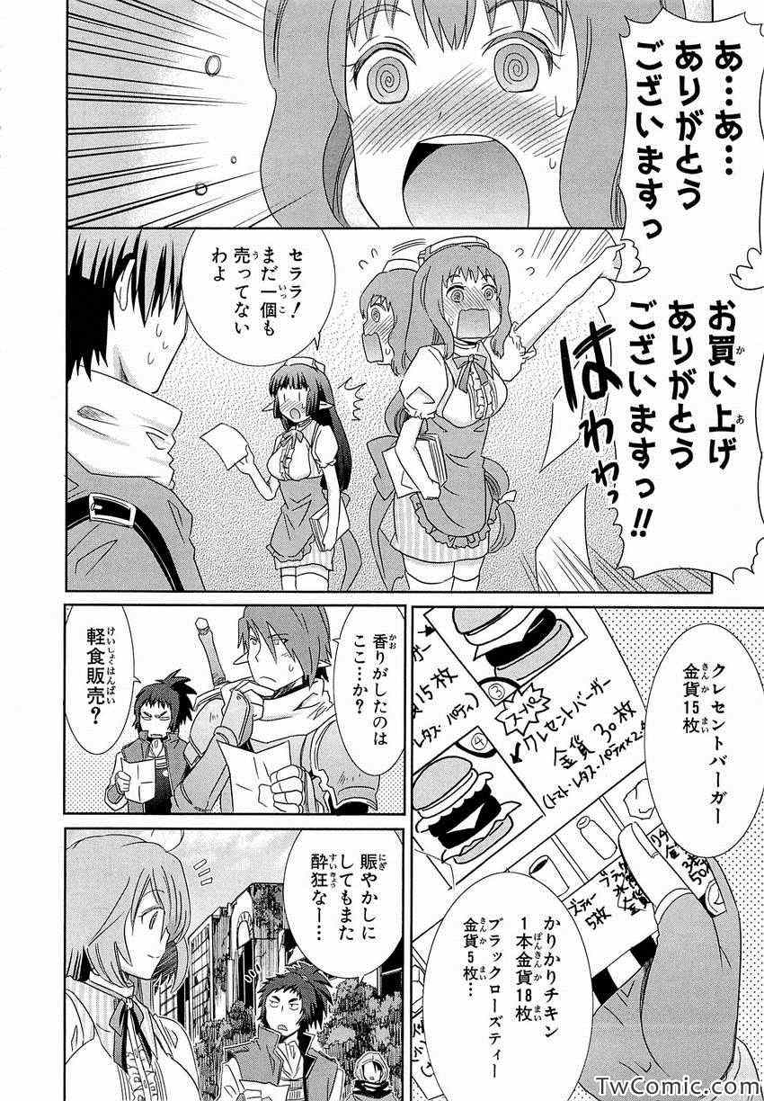 《Honey Moon Logs - Log Horizon(日文)》漫画 Log Horizon 002卷