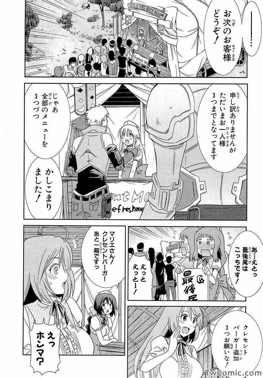 《Honey Moon Logs - Log Horizon(日文)》漫画 Log Horizon 002卷