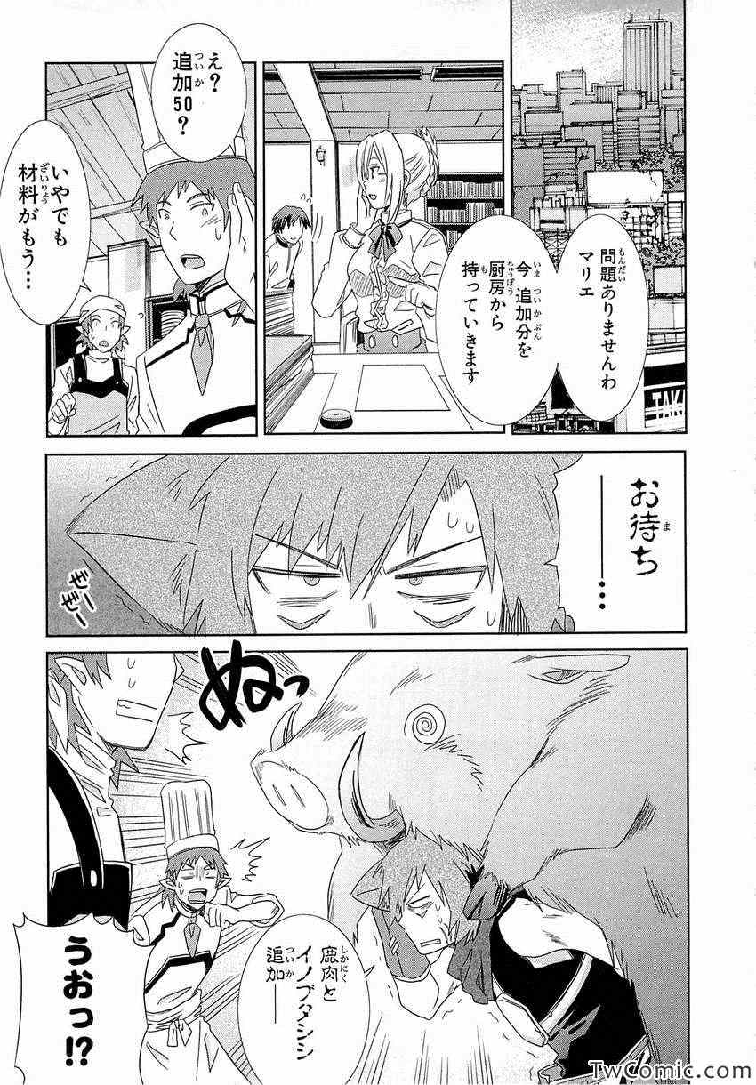 《Honey Moon Logs - Log Horizon(日文)》漫画 Log Horizon 002卷