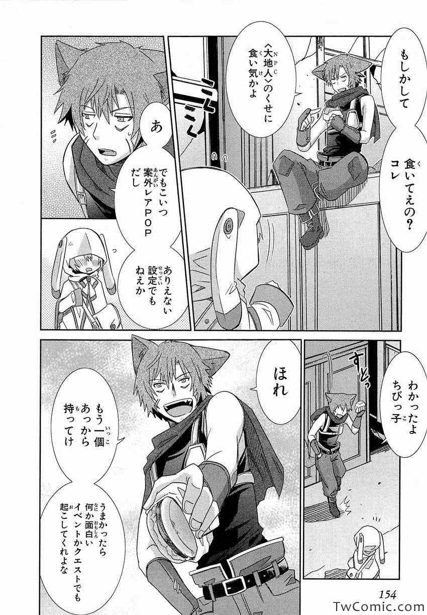 《Honey Moon Logs - Log Horizon(日文)》漫画 Log Horizon 002卷