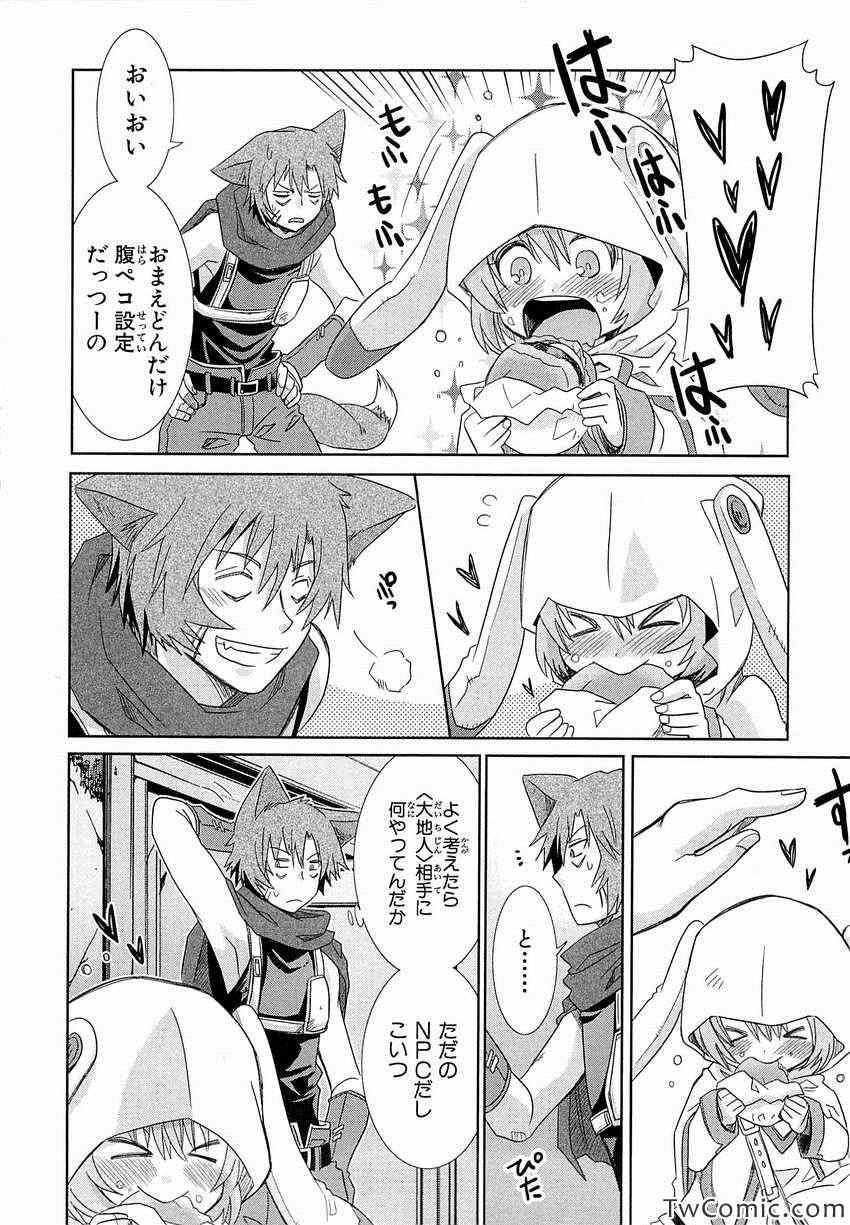 《Honey Moon Logs - Log Horizon(日文)》漫画 Log Horizon 002卷