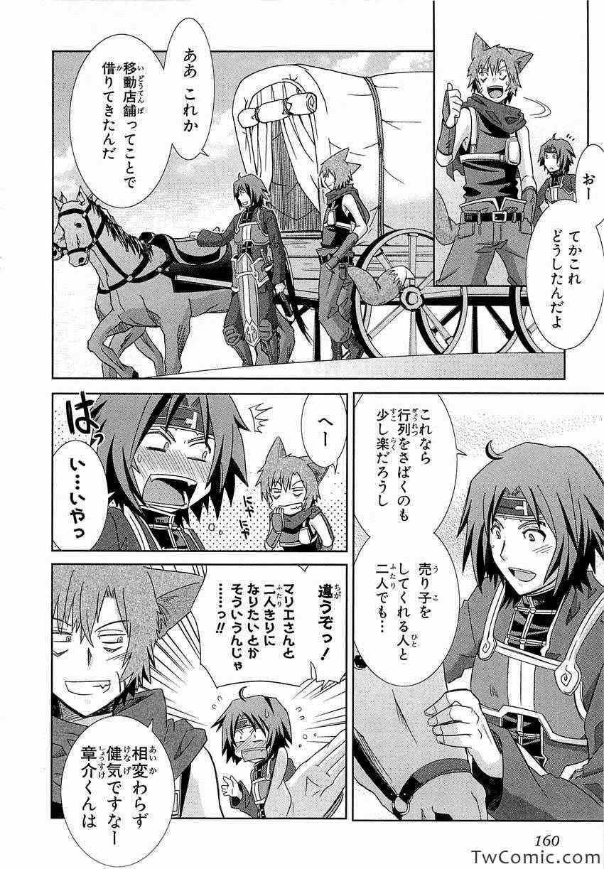 《Honey Moon Logs - Log Horizon(日文)》漫画 Log Horizon 002卷