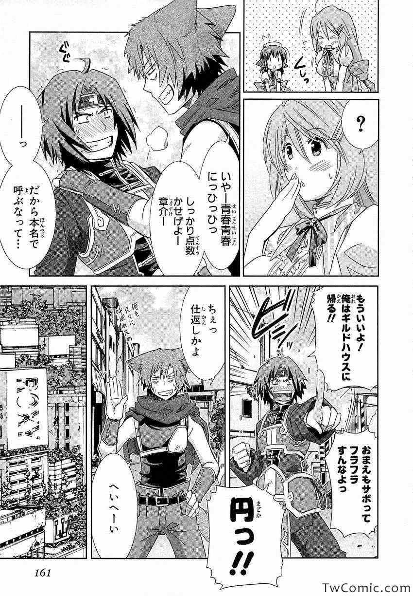 《Honey Moon Logs - Log Horizon(日文)》漫画 Log Horizon 002卷