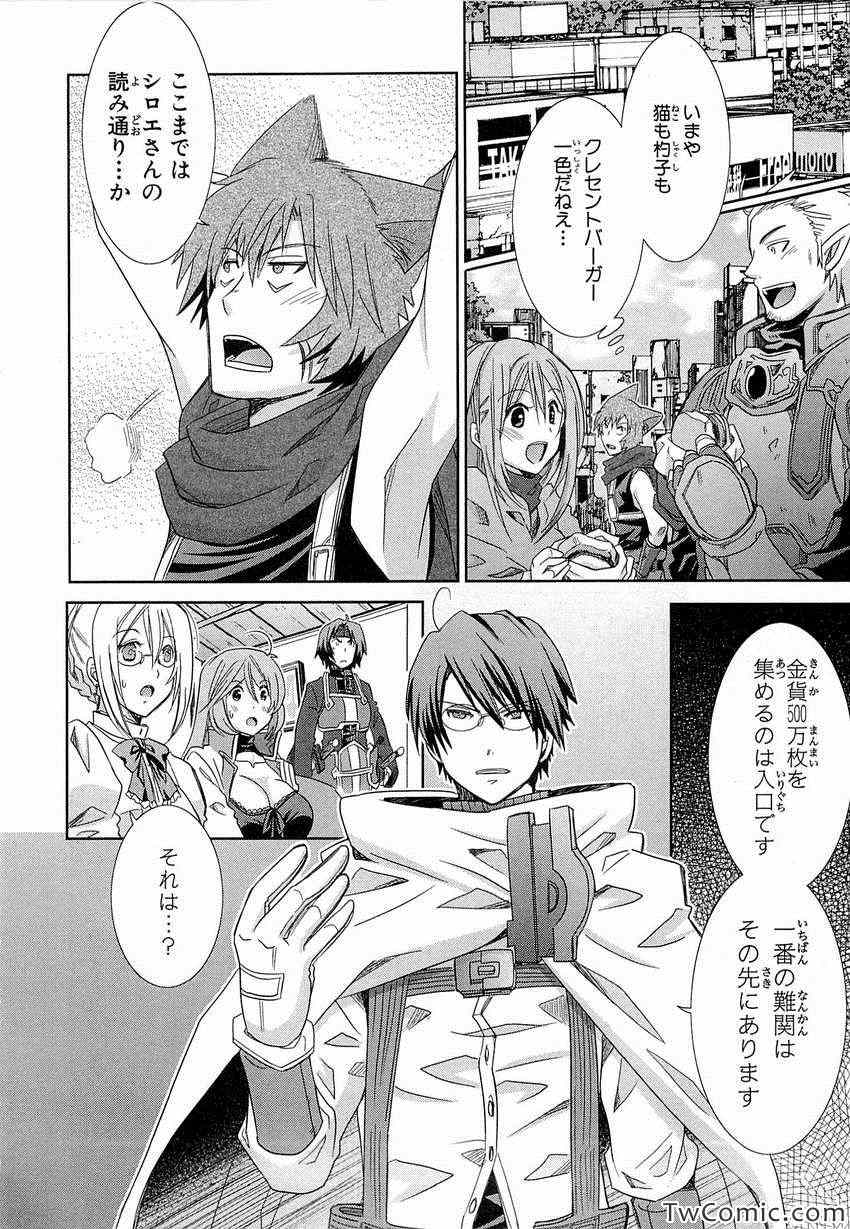 《Honey Moon Logs - Log Horizon(日文)》漫画 Log Horizon 002卷