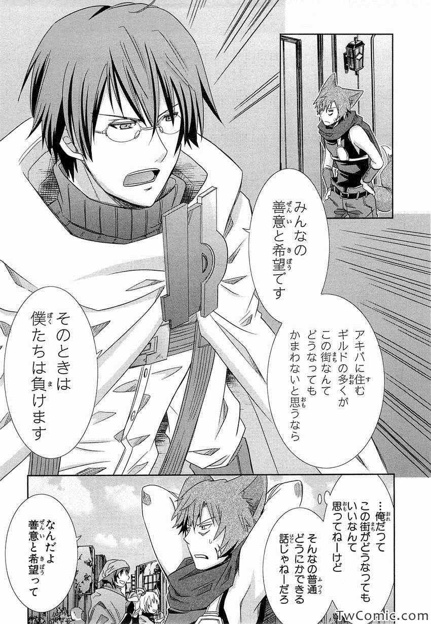 《Honey Moon Logs - Log Horizon(日文)》漫画 Log Horizon 002卷