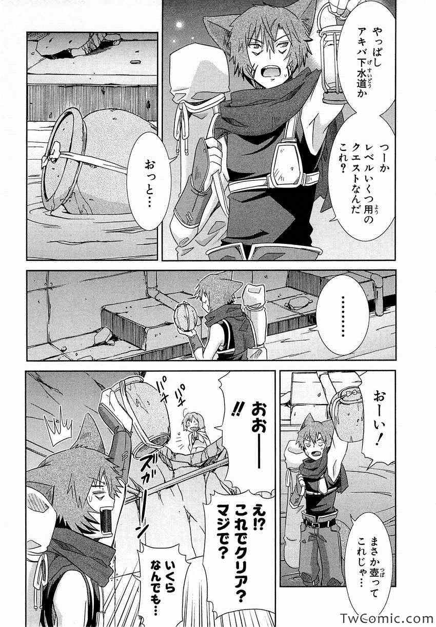 《Honey Moon Logs - Log Horizon(日文)》漫画 Log Horizon 002卷