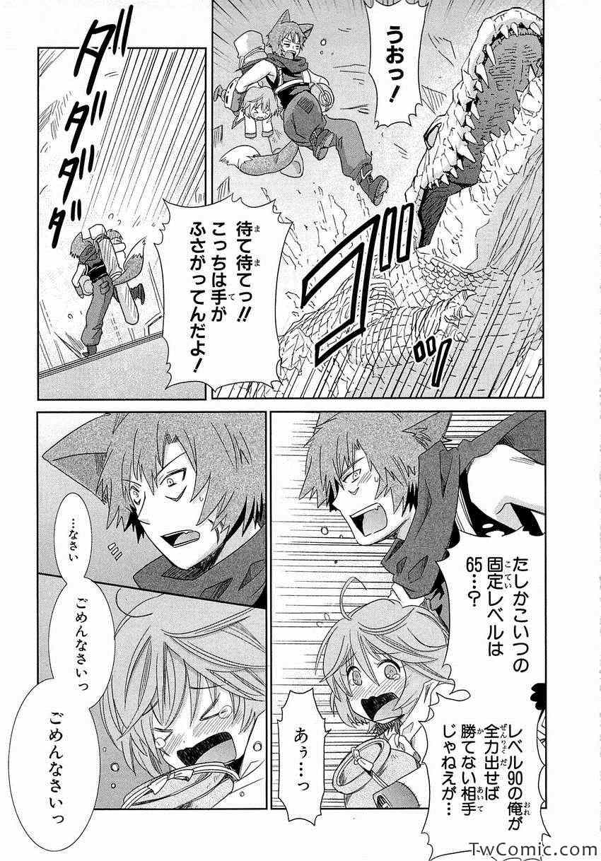 《Honey Moon Logs - Log Horizon(日文)》漫画 Log Horizon 002卷