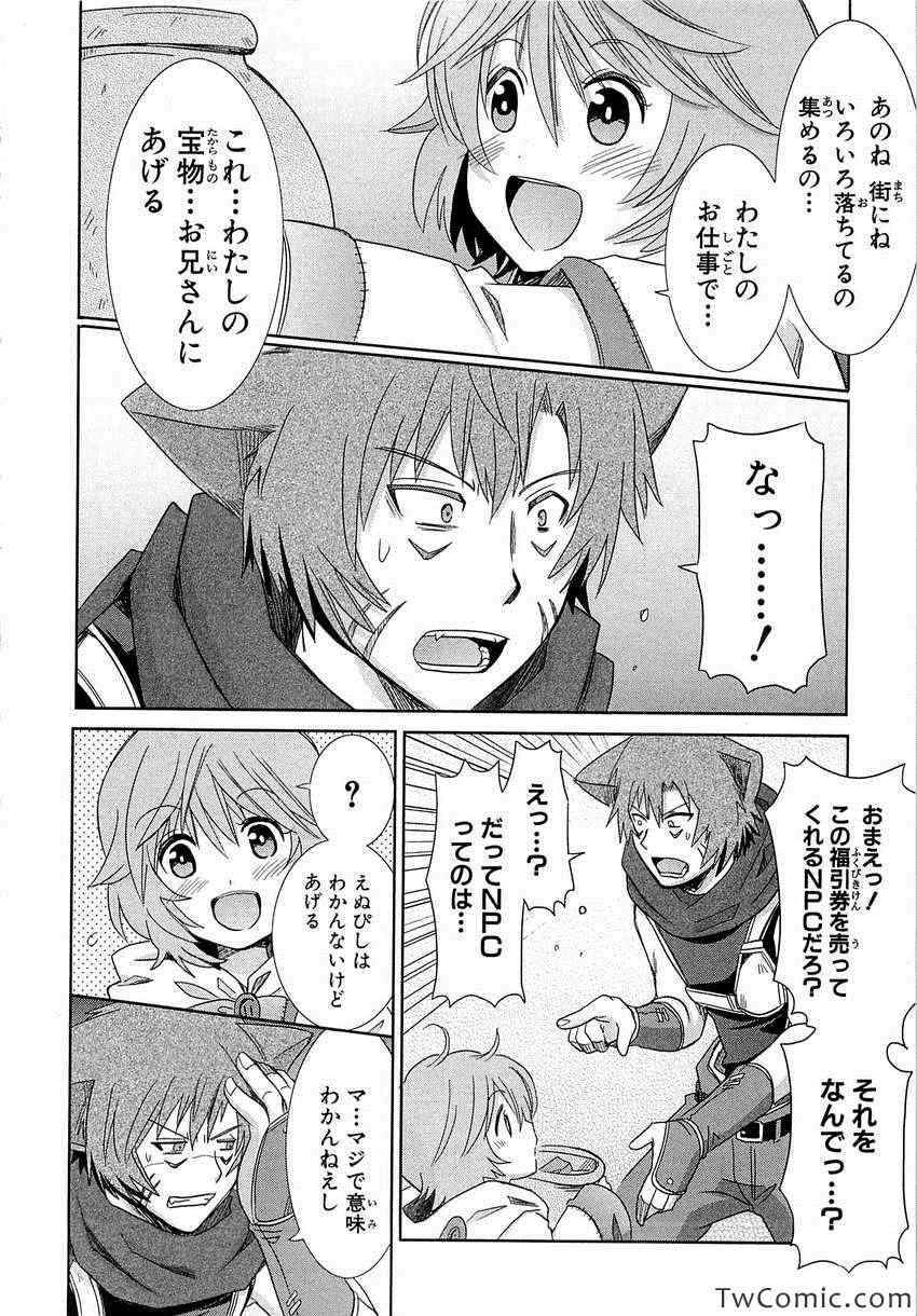 《Honey Moon Logs - Log Horizon(日文)》漫画 Log Horizon 002卷