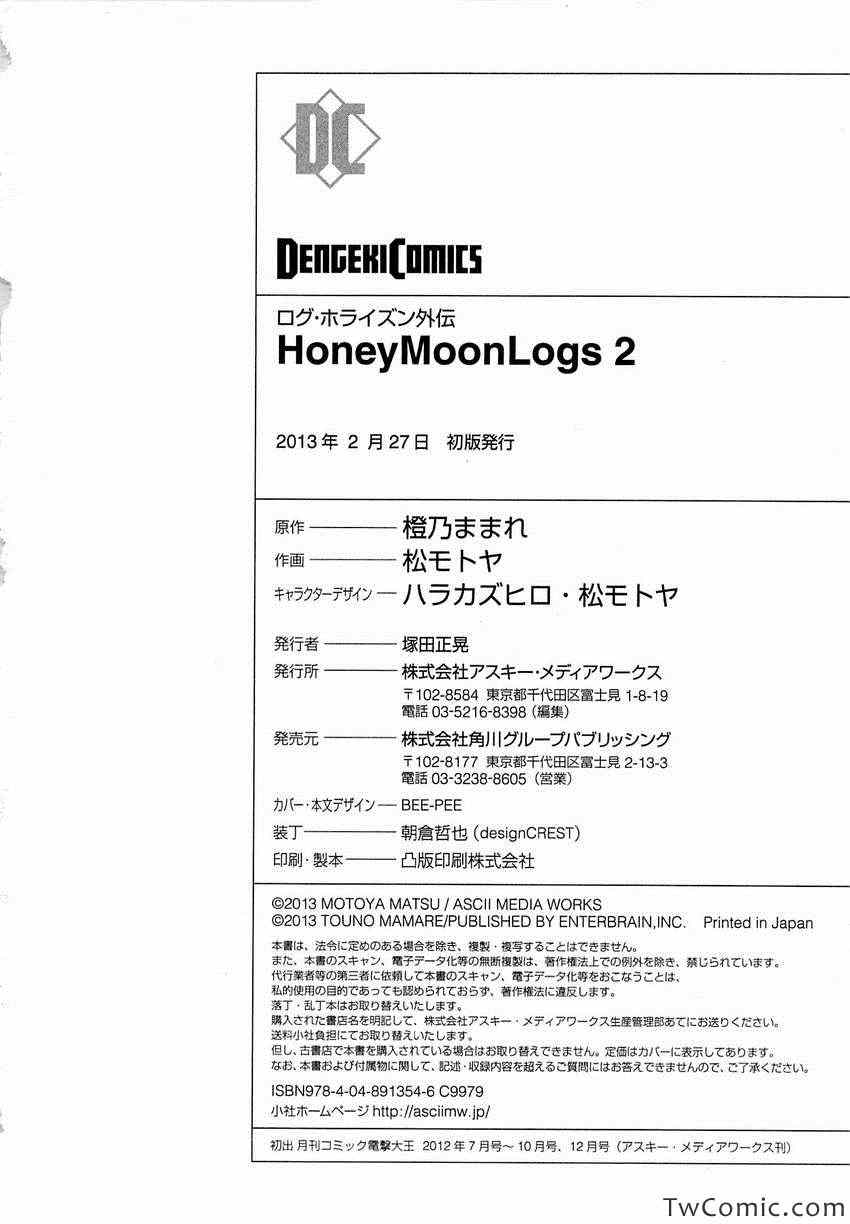 《Honey Moon Logs - Log Horizon(日文)》漫画 Log Horizon 002卷