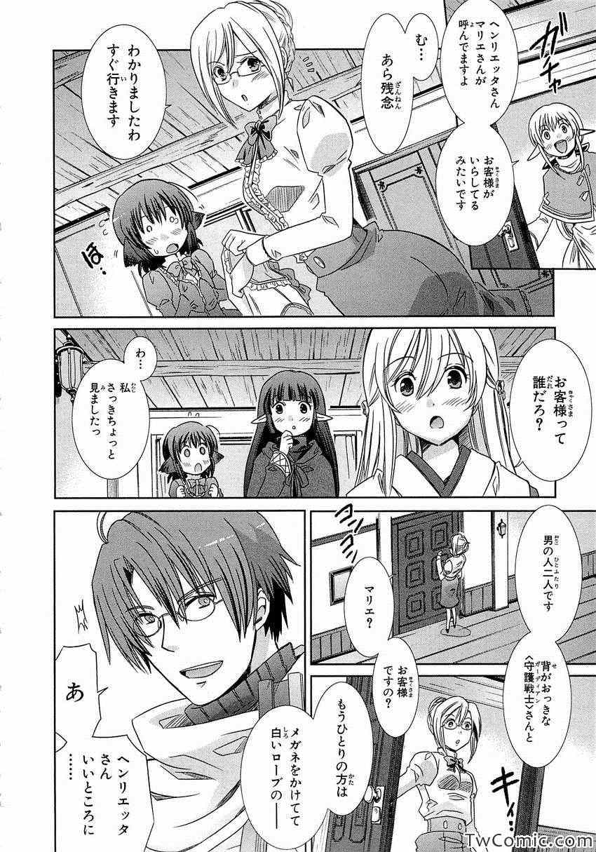 《Honey Moon Logs - Log Horizon(日文)》漫画 Log Horizon 001卷