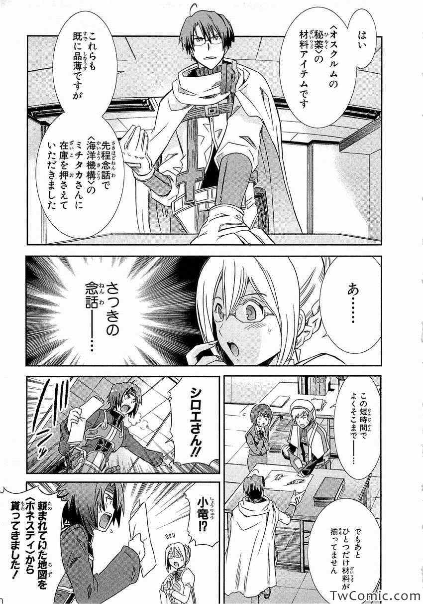 《Honey Moon Logs - Log Horizon(日文)》漫画 Log Horizon 001卷