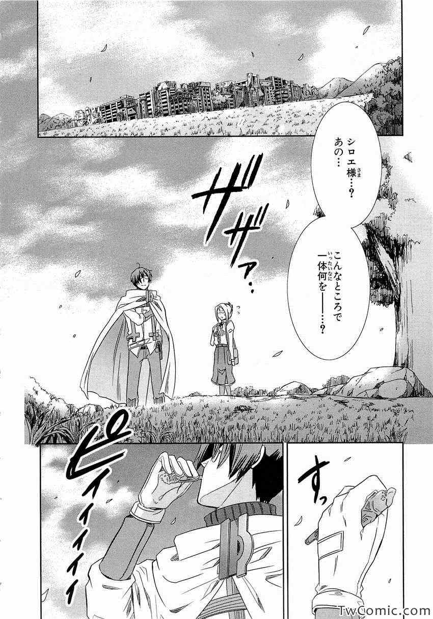 《Honey Moon Logs - Log Horizon(日文)》漫画 Log Horizon 001卷