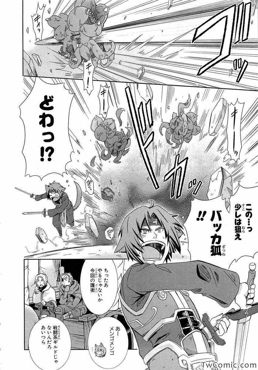 《Honey Moon Logs - Log Horizon(日文)》漫画 Log Horizon 001卷